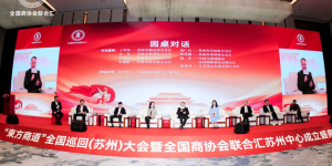 《东方商道》苏州大会论剑 思想盛宴赋能企业发展