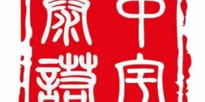 北京中宇泰诺资产评估有限公司浅谈新《公司法》施行，积极配合法规执行，共创诚信市场环境